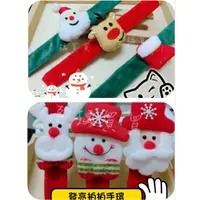 在飛比找蝦皮購物優惠-「台灣現貨」派對 發亮 聖誕節手環 兒童 禮物 絨布 裝扮 
