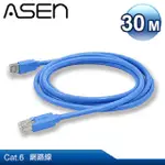 ASEN RETE CAT.6 網路線 - 30M