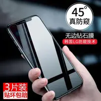 在飛比找ETMall東森購物網優惠-iphone12防偷窺鋼化膜適用11pro無邊防窺蘋果max