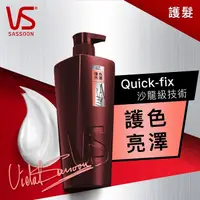 在飛比找屈臣氏網路商店優惠-VS 沙宣 沙宣護色亮澤潤髮乳500ML