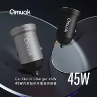 在飛比找PChome24h購物優惠-【amuok】45W汽車點菸用電源供應器