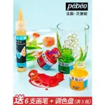PEBEO貝碧歐玻璃顏料手繪玻璃畫專用顏料勾線筆免烤DIY彩繪玻璃杯