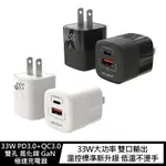 POLTBATT 33W PD3.0+QC3.0 雙孔 氮化鎵 GAN 極速充電器