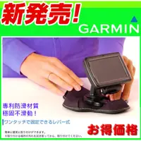 在飛比找蝦皮購物優惠-GARMIN導航底座固定架導航架支架Nuvi 57 52 4