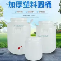 在飛比找蝦皮商城精選優惠-熱銷 級塑膠桶 加水龍頭厚 家用帶蓋 酵素桶 密封 發酵釀酒