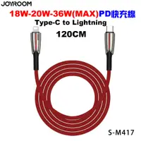 在飛比找蝦皮商城優惠-JOYROOM S-M417 羅馬系列 20W-36W PD