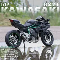 在飛比找蝦皮購物優惠-機車閤金模型 1/12川崎忍者H2R KAWASAKI 交換