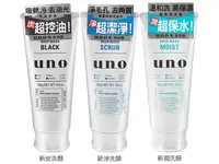 在飛比找有閑購物優惠-【宓羲氏美妝】SHISEIDO 資生堂 UNO 洗顏系列洗面