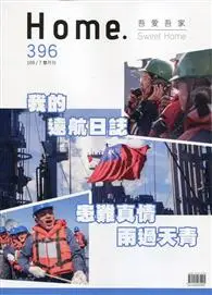 在飛比找TAAZE讀冊生活優惠-吾愛吾家396(109/07)