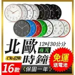 『時尚監控館』(CK-520)北歐時鐘 簡約靜音時鐘 靜音掛鐘 掛壁鐘 12吋30CM立體大數字 夜光時鐘