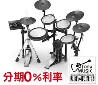 在飛比找松果購物優惠-【免信用卡分期付款】Roland TD-17KVX 電子鼓 