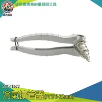 在飛比找樂天市場購物網優惠-【儀表量具】冷氣擴管工具 配管 銅鋁管擴口器 管路 冷氣擴管