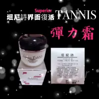 在飛比找蝦皮購物優惠-〖E hair〗 TANNIS坦妮詩界面復活彈力霜