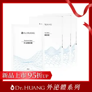 【Dr.HUANG黃禎憲】外泌體精華30ml +面膜5入*2