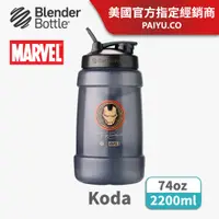 在飛比找PChome24h購物優惠-【Blender Bottle】Koda Marvel巨大容