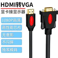 在飛比找樂天市場購物網優惠-HDMI轉VGA線帶音頻筆記本電腦顯示器連接線轉換器接口臺式