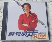 在飛比找Yahoo!奇摩拍賣優惠-樂迷唱片~蘇有朋 走 CD （CD）(海外復刻版)