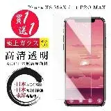 在飛比找遠傳friDay購物精選優惠-IPhone XS MAX 11 PRO MAX 保護貼 日