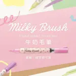 ⚡️小滿文具室⚡️PENTEL 牛奶毛筆 MILKY BRUSH 軟毛筆 彩繪毛筆 粉彩 彩色筆 XGFH-P