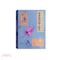 在飛比找三民網路書店優惠-帶著彼得貓去散步：村上春樹文學地圖