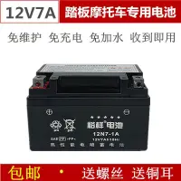 在飛比找露天拍賣優惠-【可開發票】摩托車電瓶 12V7A蓄電池 6MF7A海王星光