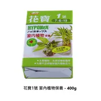 在飛比找蝦皮商城優惠-花寶1號 室內植物保養 - 400g