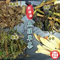 在飛比找蝦皮商城優惠-【弘森食品行】魚腥草紅棗茶