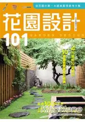 在飛比找樂天市場購物網優惠-花園設計101(2011年全新封面改版上市)