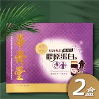 在飛比找蝦皮購物優惠-免運-華齊堂-新雙效膠原蛋白飲(60ml*30入) -2盒組