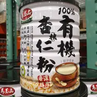 在飛比找蝦皮購物優惠-好市多~ 馬玉山 100% 有機杏仁粉 杏核粉 600g