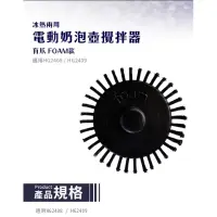 在飛比找蝦皮購物優惠-附發票 TIAMO 冰熱兩用電動奶泡壺攪拌器 有爪 FOAM