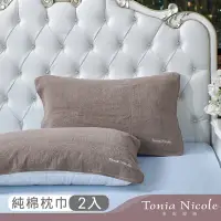 在飛比找Yahoo奇摩購物中心優惠-Tonia Nicole東妮寢飾 100%純棉親膚柔眠枕巾2