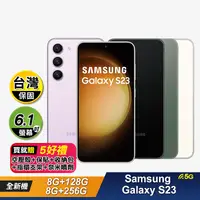 在飛比找生活市集優惠-【Samsung】Galaxy S23 6.1吋 4鏡頭智慧