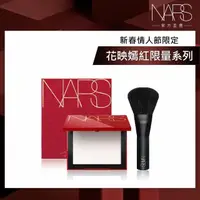 在飛比找momo購物網優惠-【NARS】裸光蜜粉餅刷具禮盒(花映嫣紅限量版/送禮首選/超