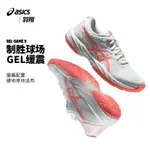 ASICS/亞瑟士網球鞋女網球專用鞋專業運動鞋GEL-GAME 9 1042A211