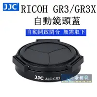 在飛比找蝦皮購物優惠-【高雄四海】現貨 RICOH GR3 GR3X 自動鏡頭蓋．