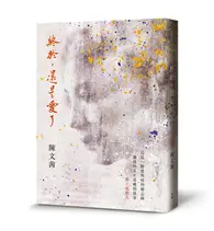 在飛比找TAAZE讀冊生活優惠-終於，還是愛了 (二手書)