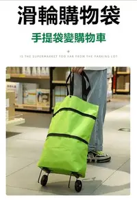 在飛比找Yahoo!奇摩拍賣優惠-【喬尚】滑輪購物袋 帶輪子購物袋 菜籃車 滑輪車 購物車