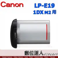 在飛比找數位達人優惠-Canon 原廠電池 LP-E19 2700mAh LPE1