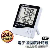 在飛比找蝦皮商城優惠-電子式溫濕度計【ARZ】【B125】可站立/壁掛 液晶螢幕 