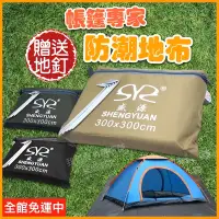 在飛比找蝦皮購物優惠-⛺️帳篷專家台灣賣家24H出貨⛺️防潮地布 防潮地墊 帳篷地