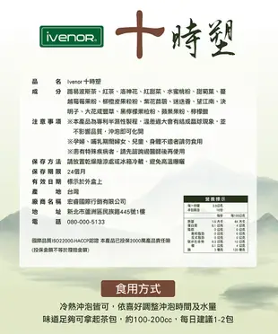 【ivenor】 十時塑 花草茶(10包/盒)_董至成有感代言 (0.2折)