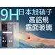 9H 霧面 玻璃螢幕保護貼 日本旭硝子 5吋 鴻海 InFocus M350 富可視 強化玻璃 螢幕保貼 耐刮 抗磨 防指紋 疏水疏油