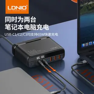 LDNIO 現貨 力德諾 GaN 氮化鎵 QC5 快充 140W PD  充電器 TYPE C 100W 65W