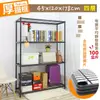 【居家cheaper】厚鐵框45X120X178CM四層架(層架鐵架 置物架 伺服器架)