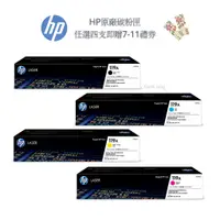 在飛比找蝦皮商城優惠-HP 119A 一組四色 W2090A+W2091A+W20