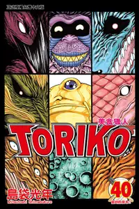 在飛比找誠品線上優惠-美食獵人TORIKO 40