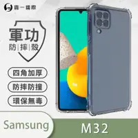 在飛比找ETMall東森購物網優惠-【O-ONE】Samsung 三星 M32『軍功防摔殼』O-