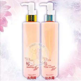 找晌好。日本 光伸 櫻花去角質 櫻花出水霜 SAKURA peeling gel/water cream 200ml