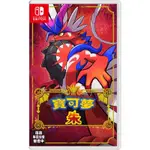 現貨 NINTENDO SWITCH 寶可夢 朱&紫 中文版 POKéMON